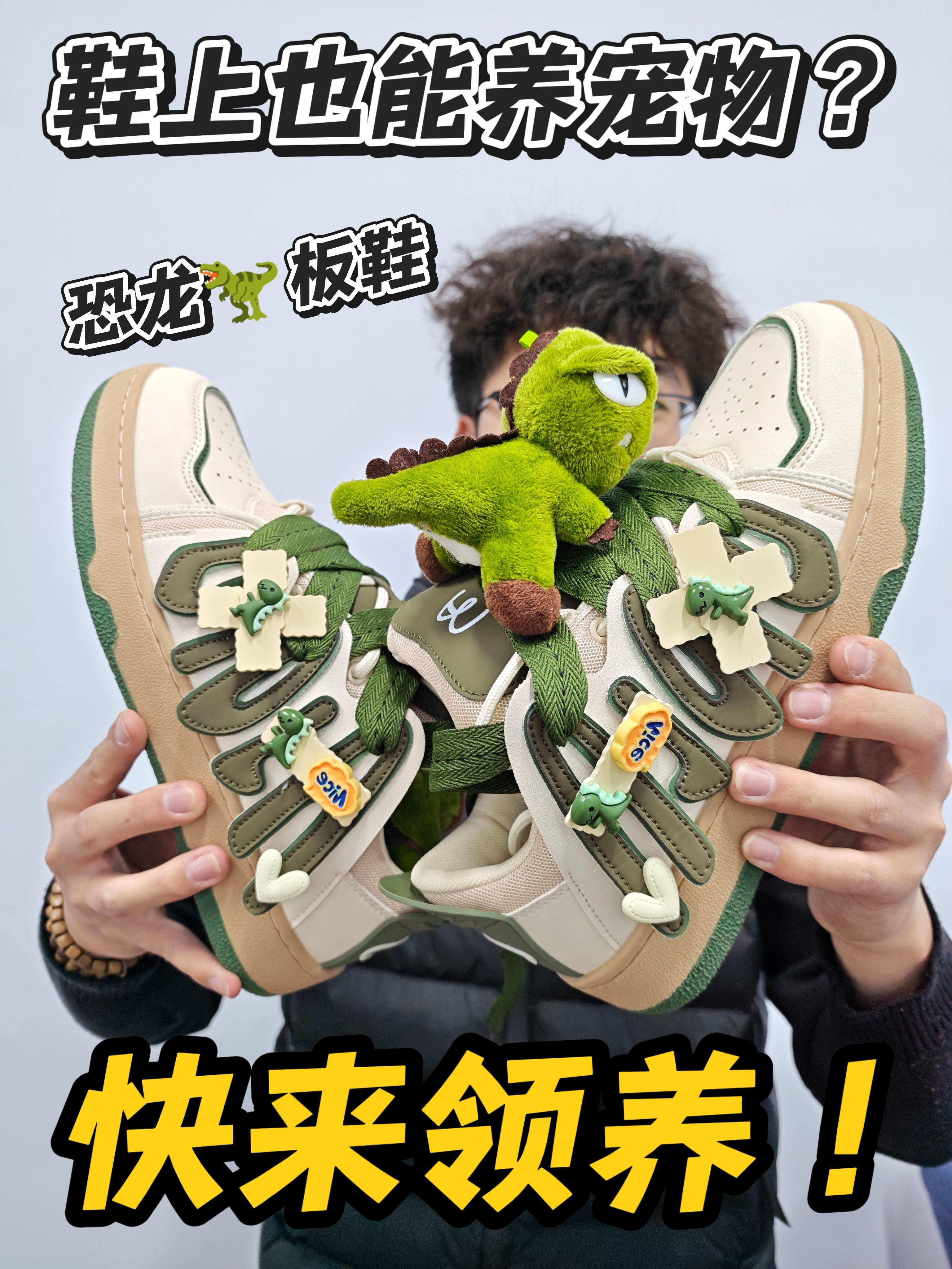 可爱与实用并存!恐龙板鞋日常穿搭分享🦖